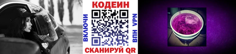 Кодеин Purple Drank Купить где Североуральск